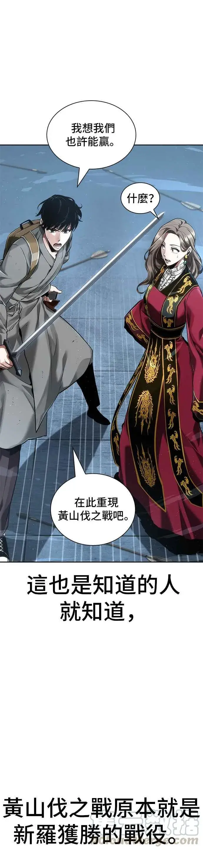 《全知读者视角》059. Ep.13 王者之战 (3)图43