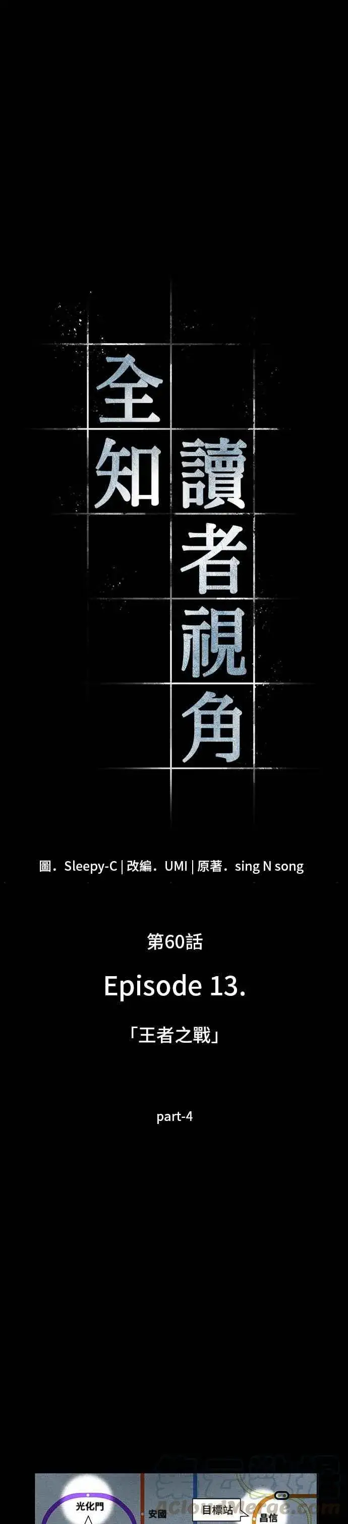《全知读者视角》059. Ep.13 王者之战 (3)图45