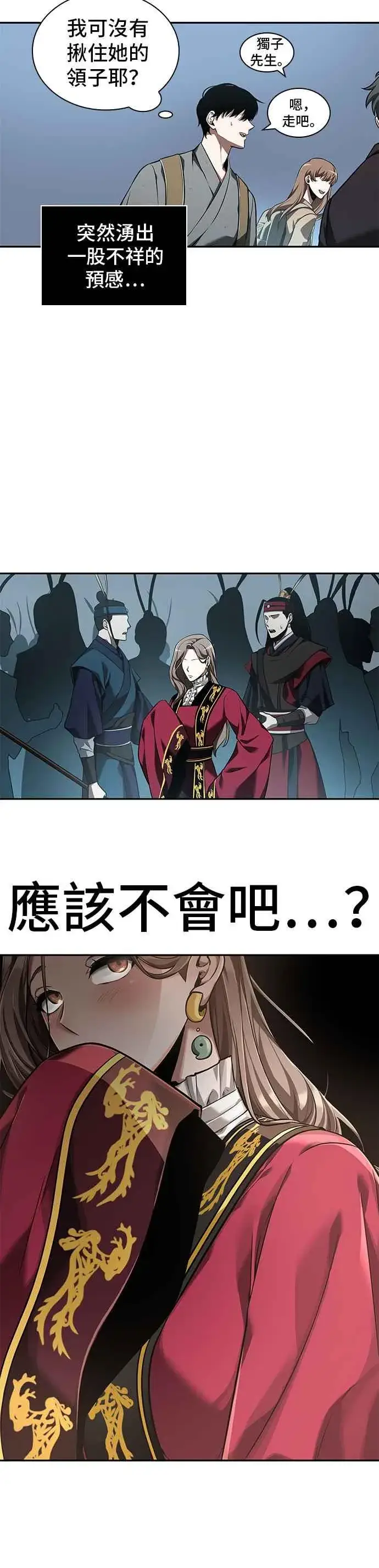 《全知读者视角》059. Ep.13 王者之战 (3)图6