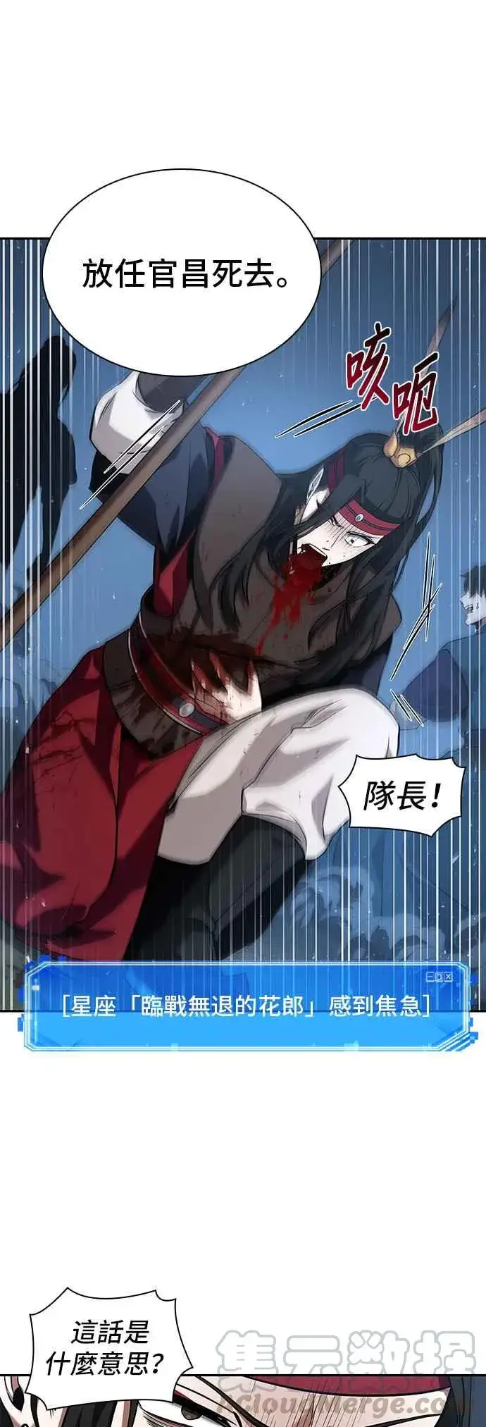 《全知读者视角》060. Ep.13 王者之战 (4)图10