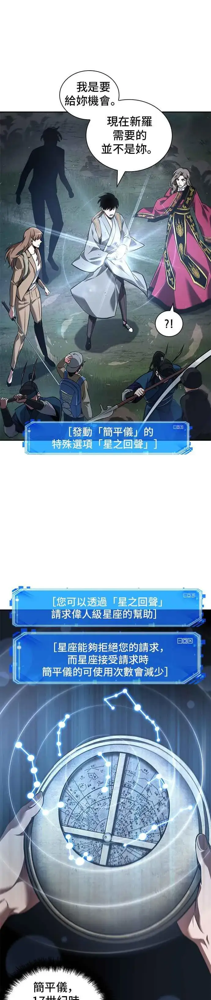 《全知读者视角》060. Ep.13 王者之战 (4)图14