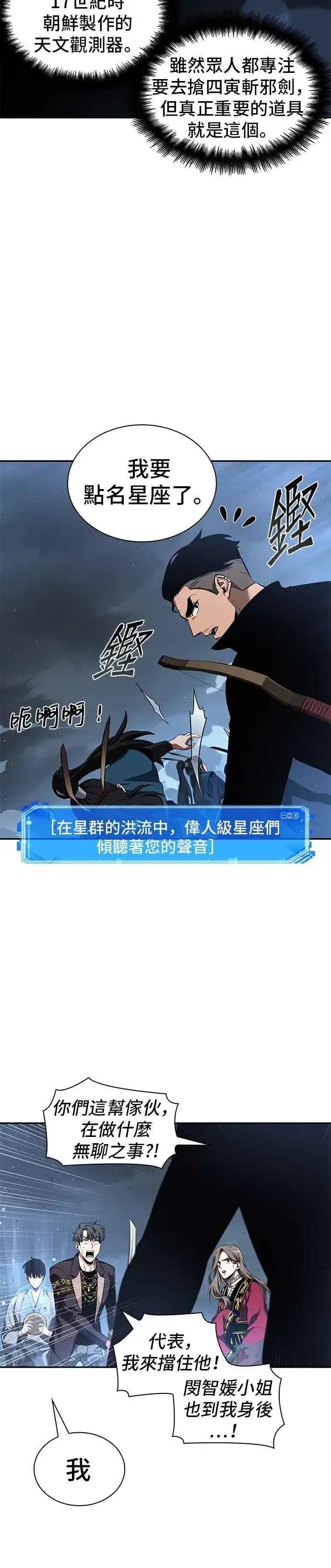 《全知读者视角》060. Ep.13 王者之战 (4)图15
