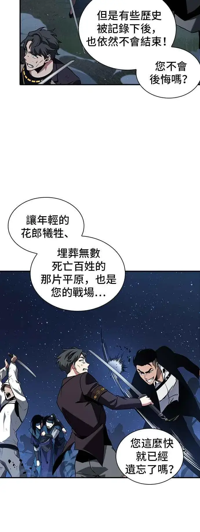 《全知读者视角》060. Ep.13 王者之战 (4)图24