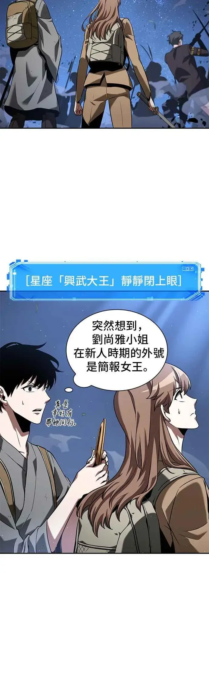 《全知读者视角》060. Ep.13 王者之战 (4)图26