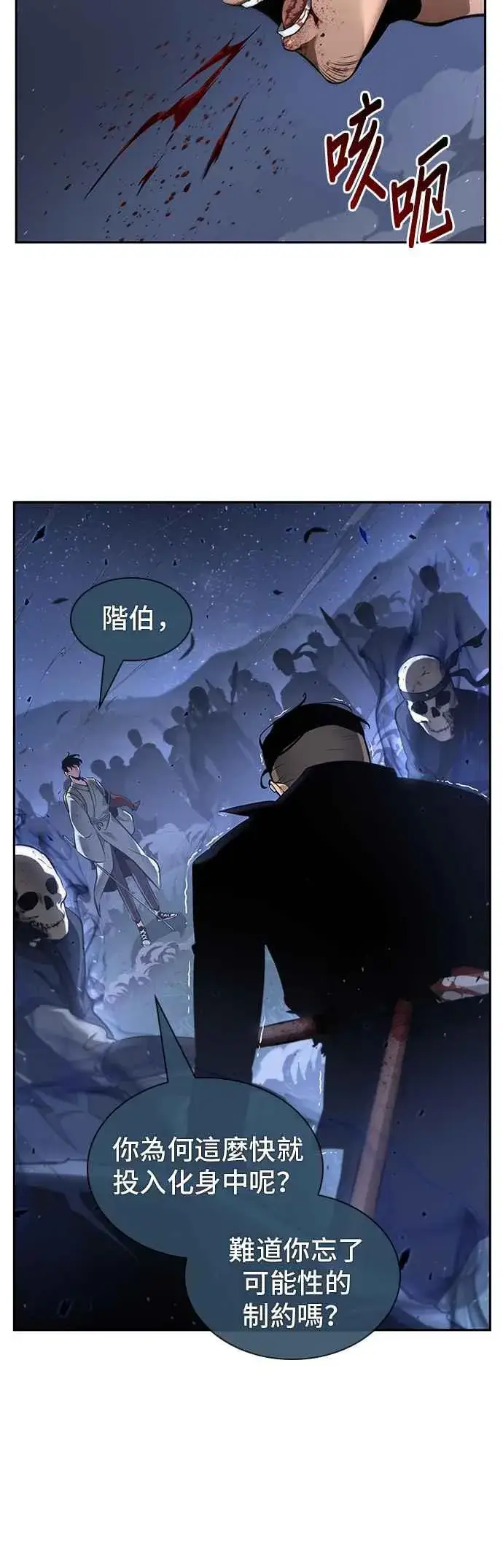 《全知读者视角》060. Ep.13 王者之战 (4)图44