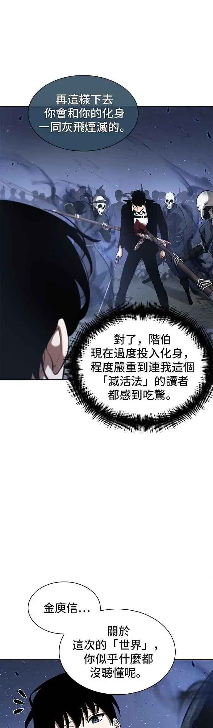 《全知读者视角》060. Ep.13 王者之战 (4)图45