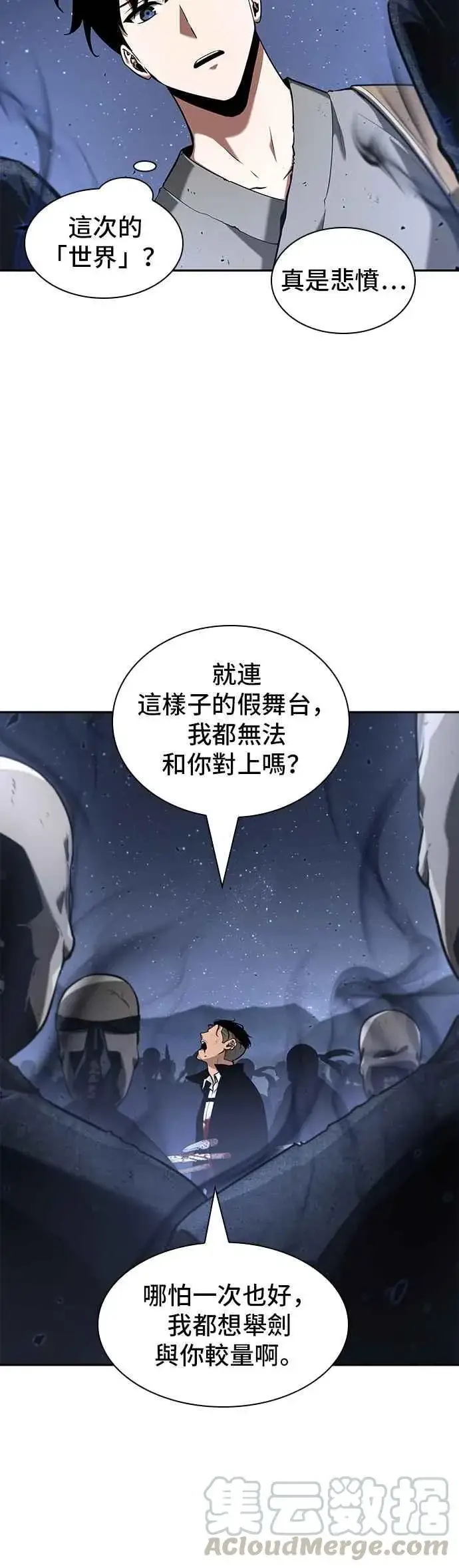 《全知读者视角》060. Ep.13 王者之战 (4)图46