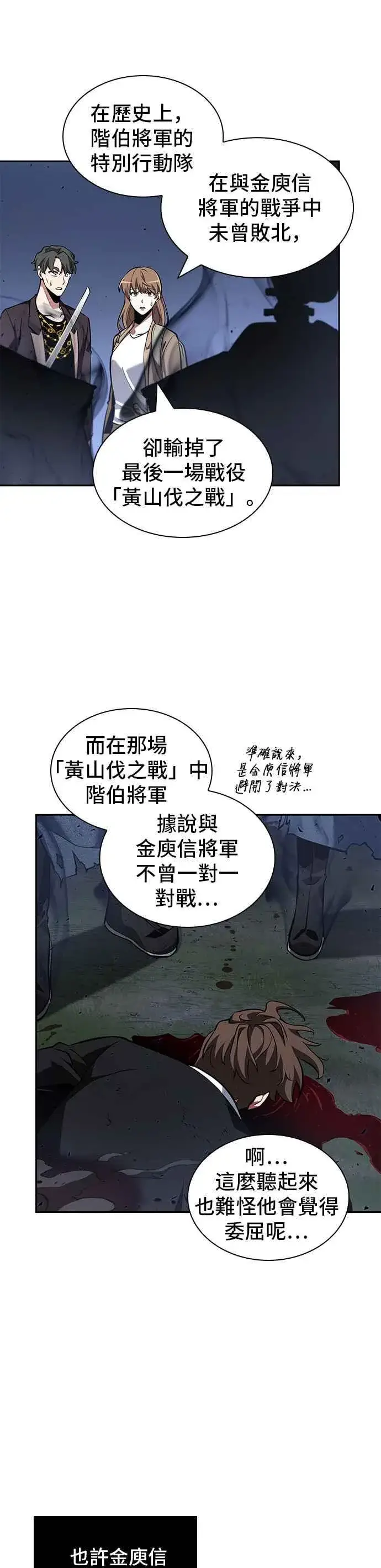 《全知读者视角》060. Ep.13 王者之战 (4)图47