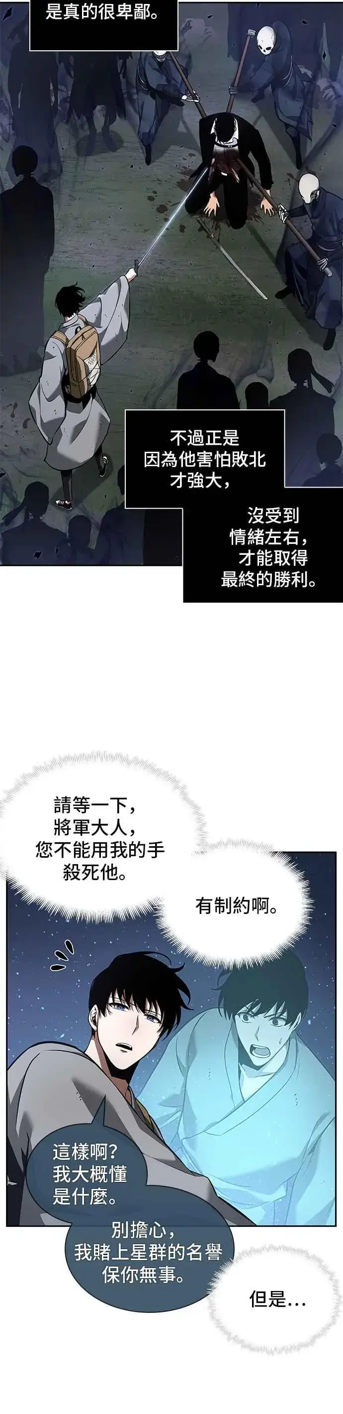 《全知读者视角》060. Ep.13 王者之战 (4)图48