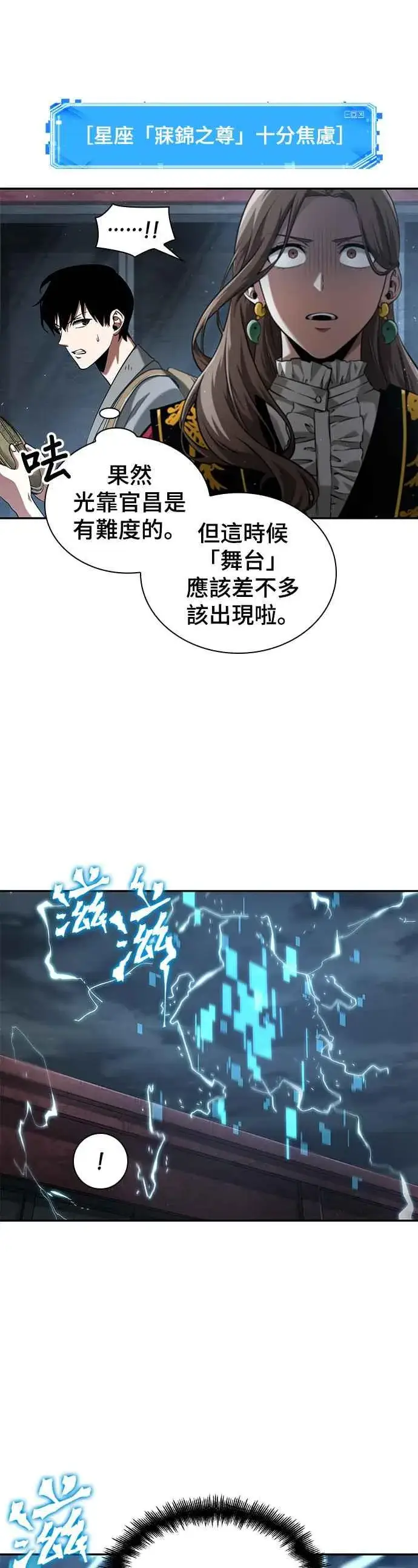 《全知读者视角》060. Ep.13 王者之战 (4)图6