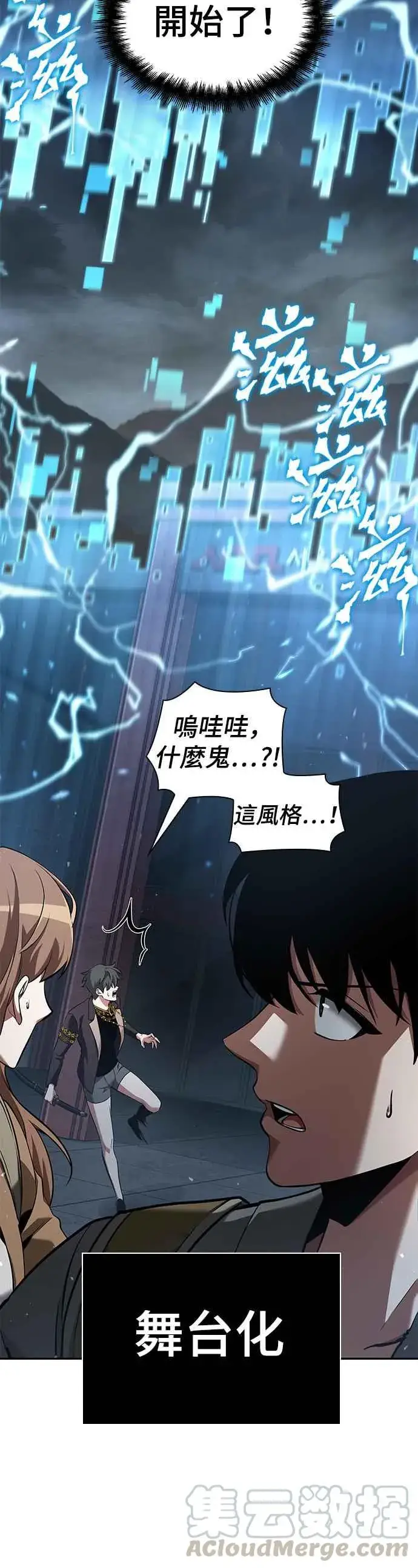 《全知读者视角》060. Ep.13 王者之战 (4)图7