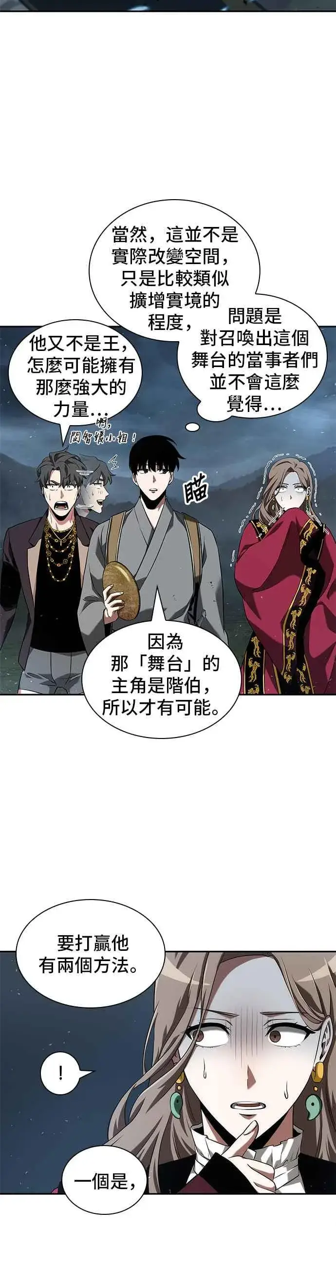 《全知读者视角》060. Ep.13 王者之战 (4)图9