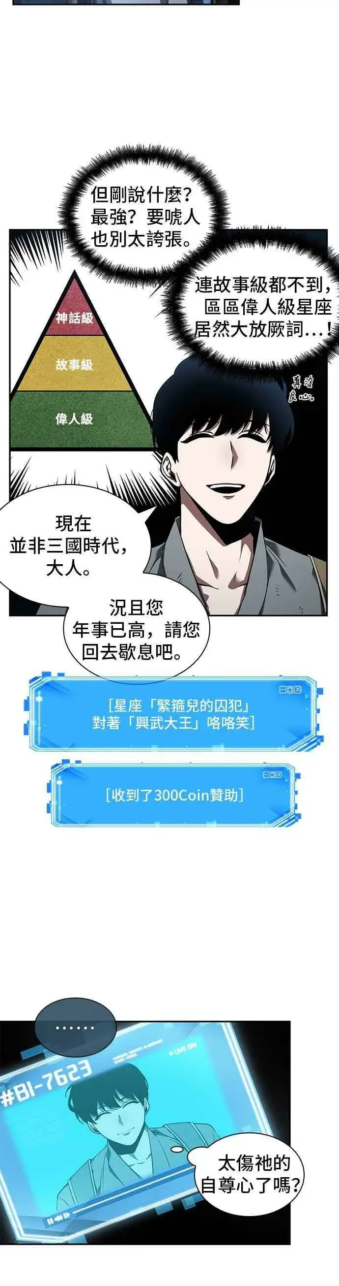 《全知读者视角》061. Ep.14 王座的主人 (1)图11
