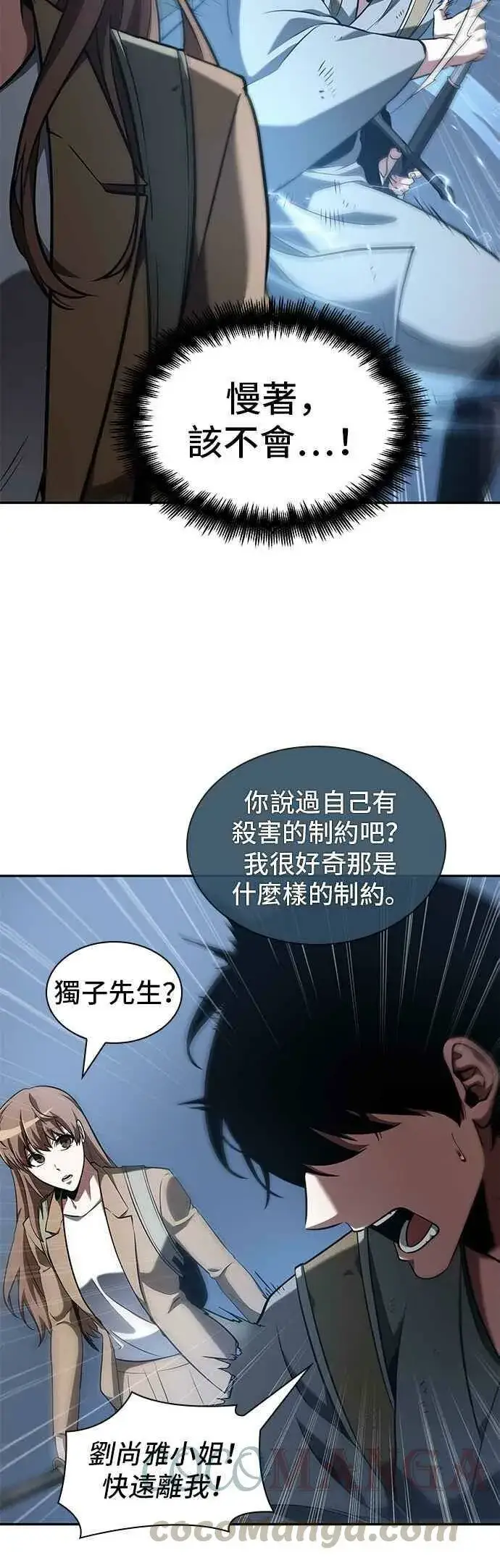 《全知读者视角》061. Ep.14 王座的主人 (1)图13
