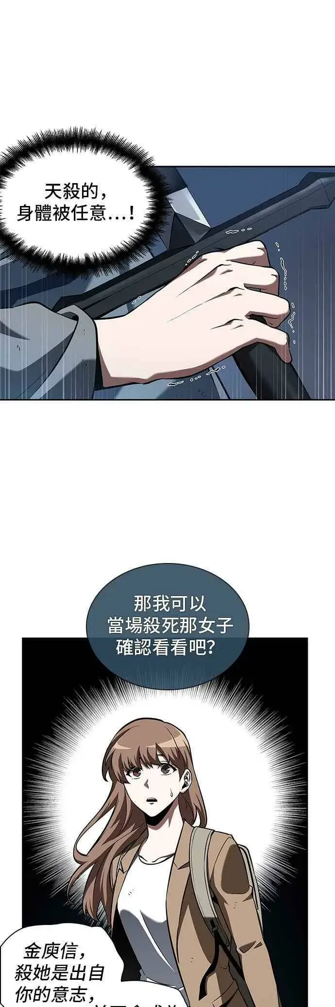 《全知读者视角》061. Ep.14 王座的主人 (1)图14