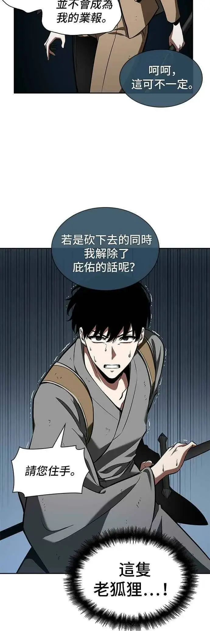 《全知读者视角》061. Ep.14 王座的主人 (1)图15