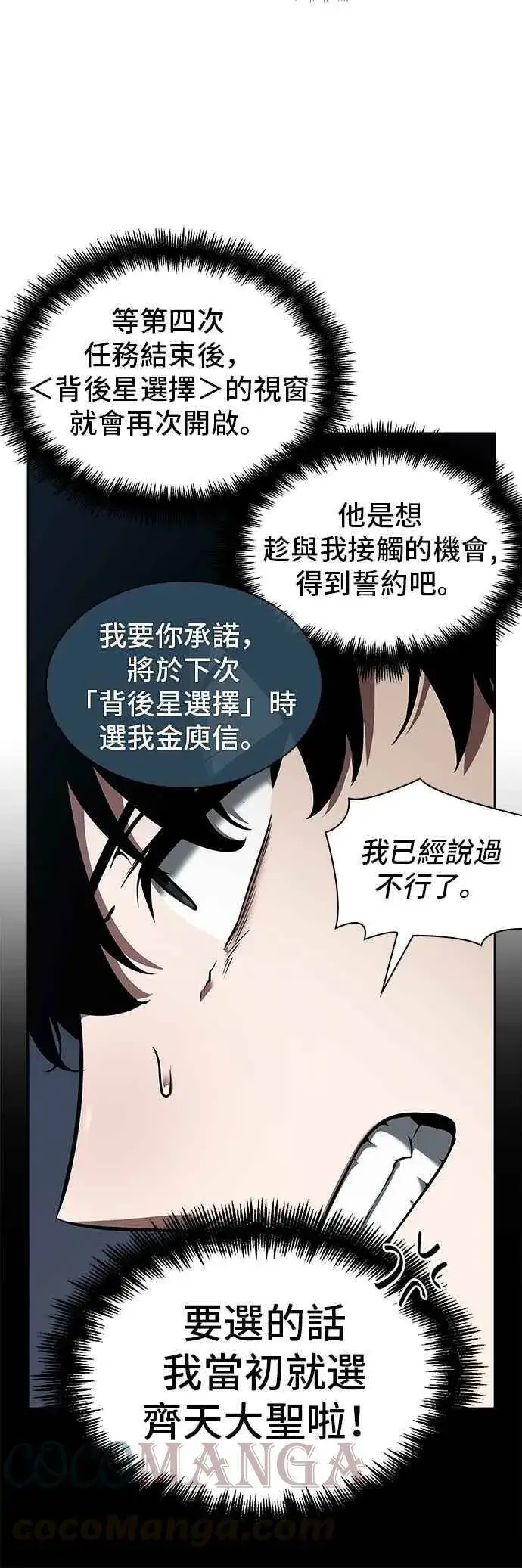 《全知读者视角》061. Ep.14 王座的主人 (1)图16