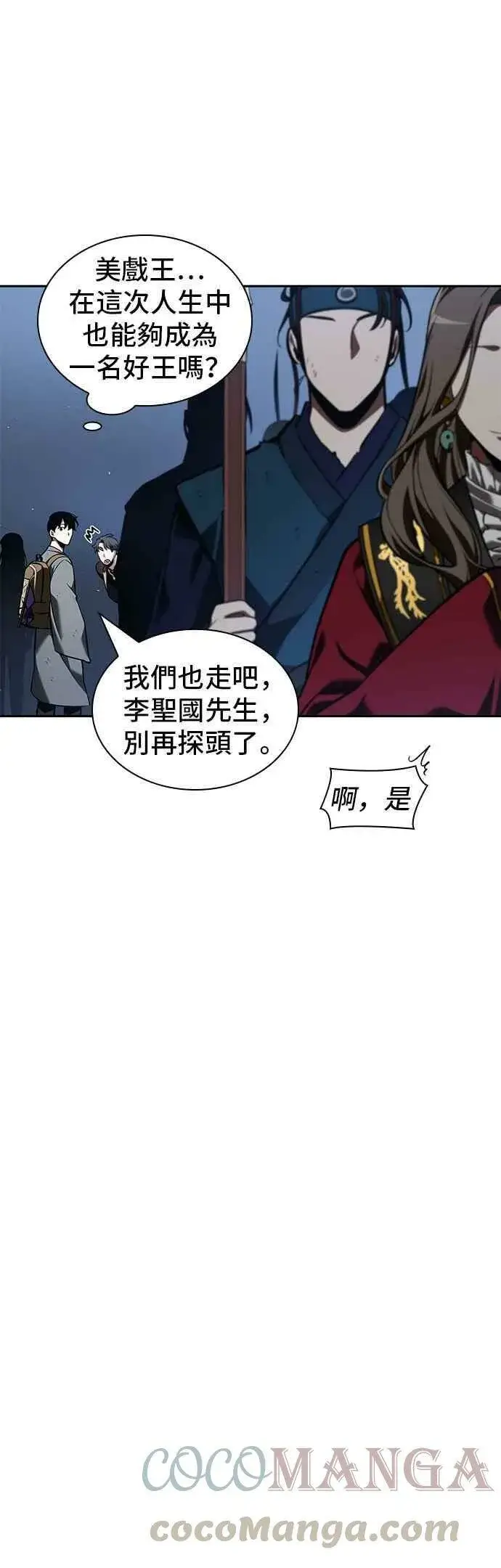 《全知读者视角》061. Ep.14 王座的主人 (1)图28