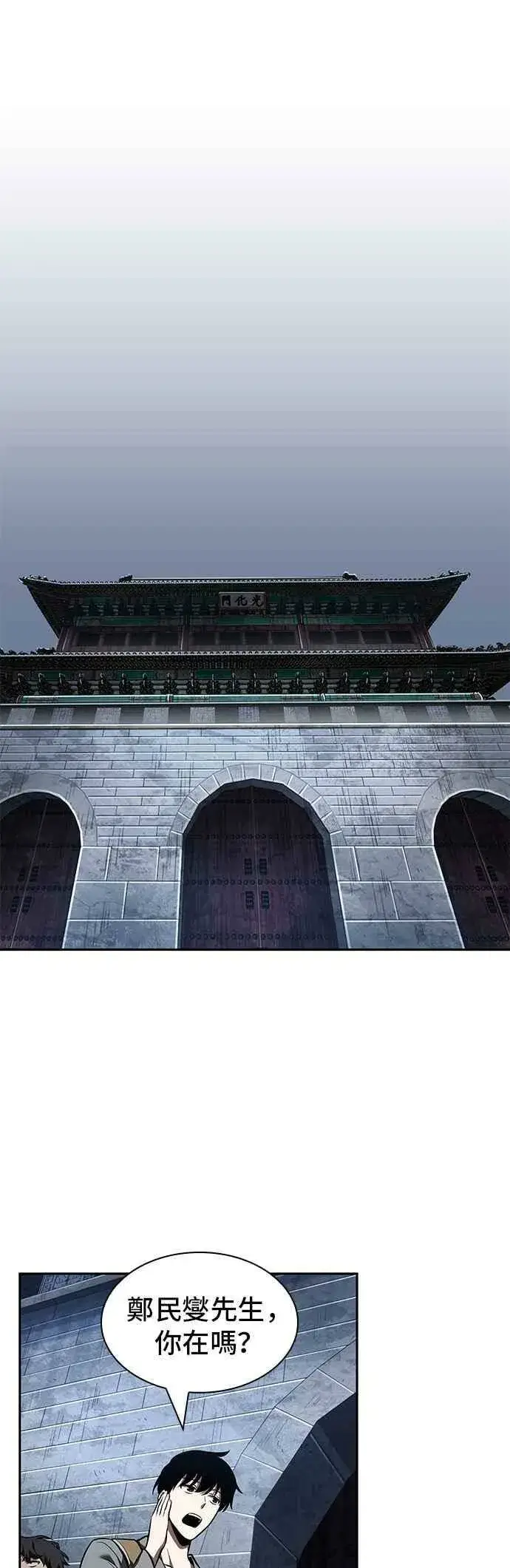 《全知读者视角》061. Ep.14 王座的主人 (1)图29