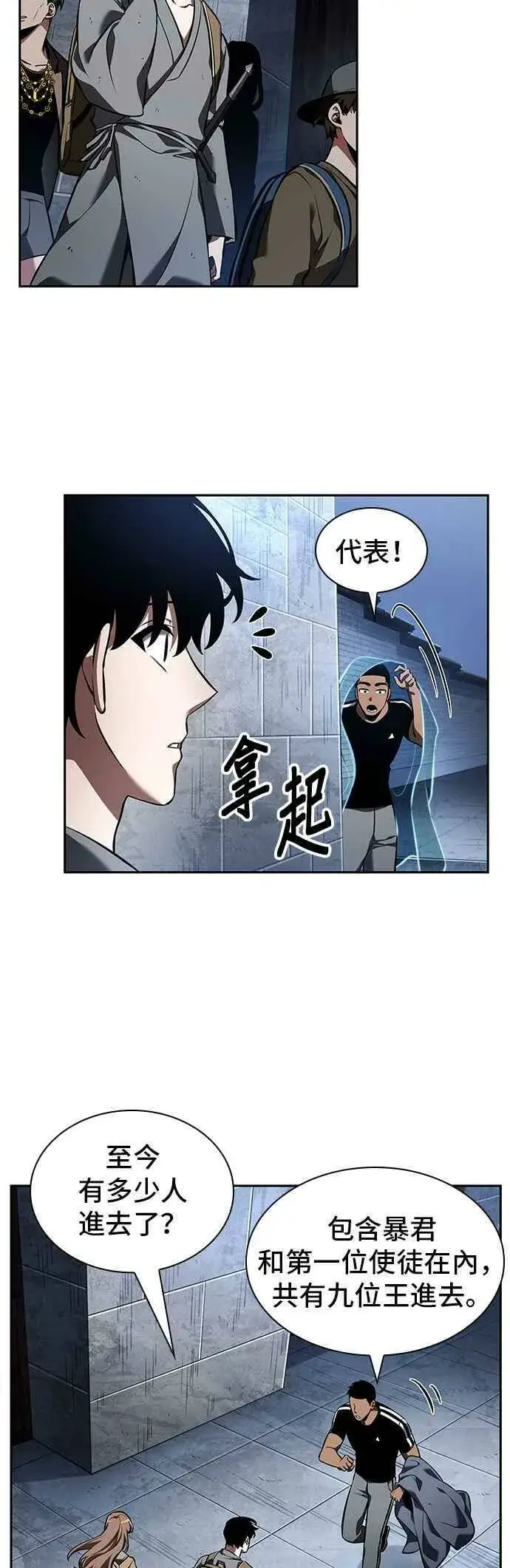 《全知读者视角》061. Ep.14 王座的主人 (1)图30