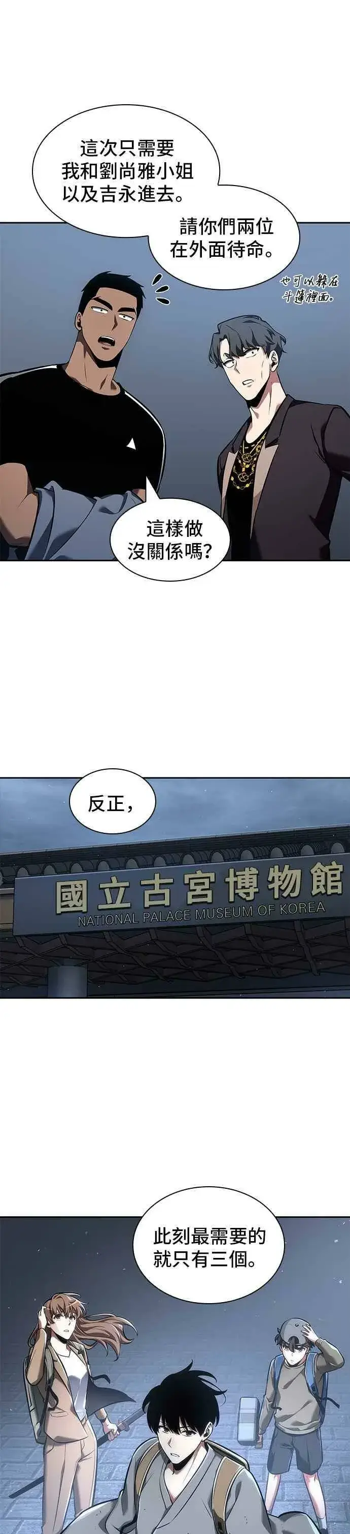 《全知读者视角》061. Ep.14 王座的主人 (1)图32