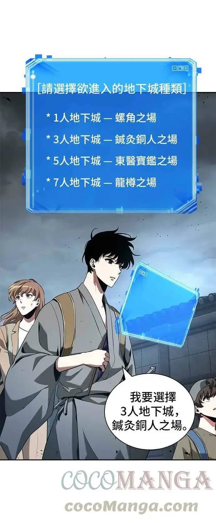 《全知读者视角》061. Ep.14 王座的主人 (1)图34