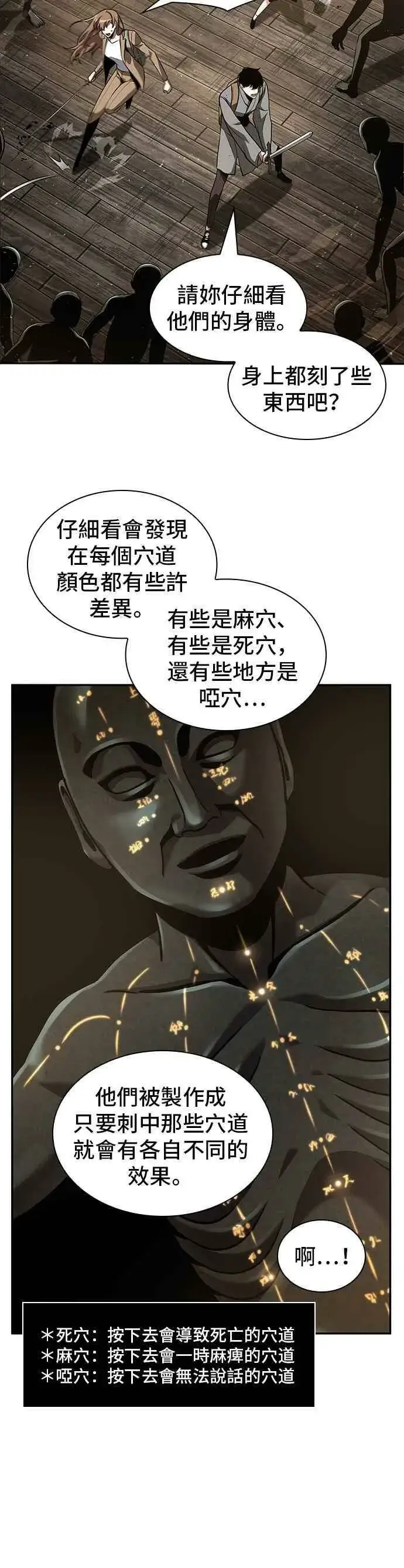 《全知读者视角》061. Ep.14 王座的主人 (1)图41