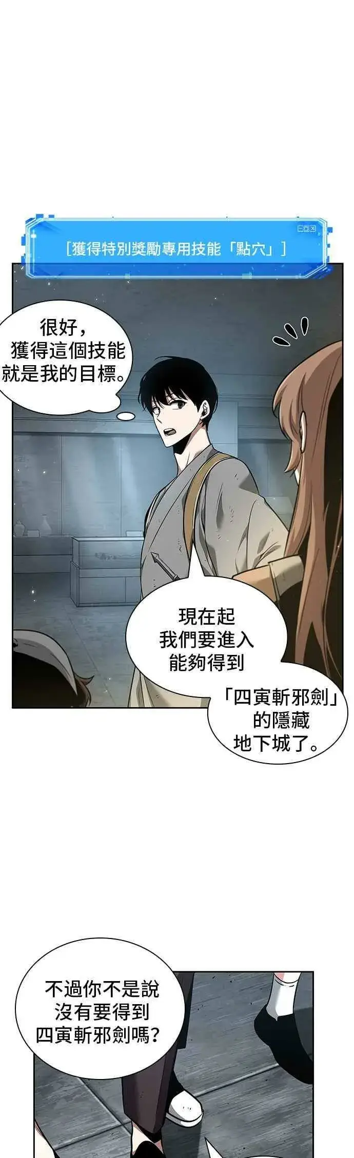 《全知读者视角》061. Ep.14 王座的主人 (1)图45