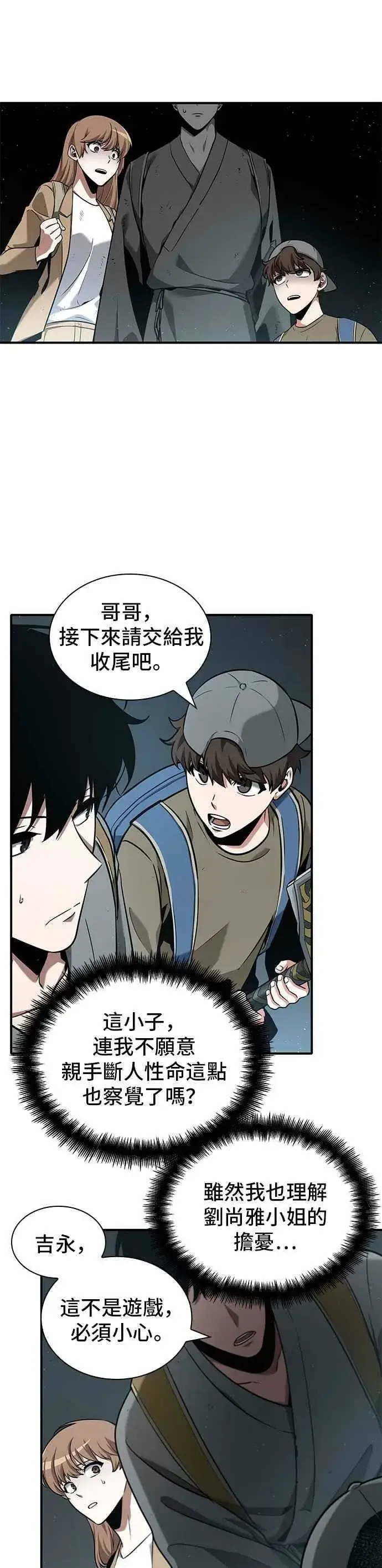 《全知读者视角》061. Ep.14 王座的主人 (1)图47