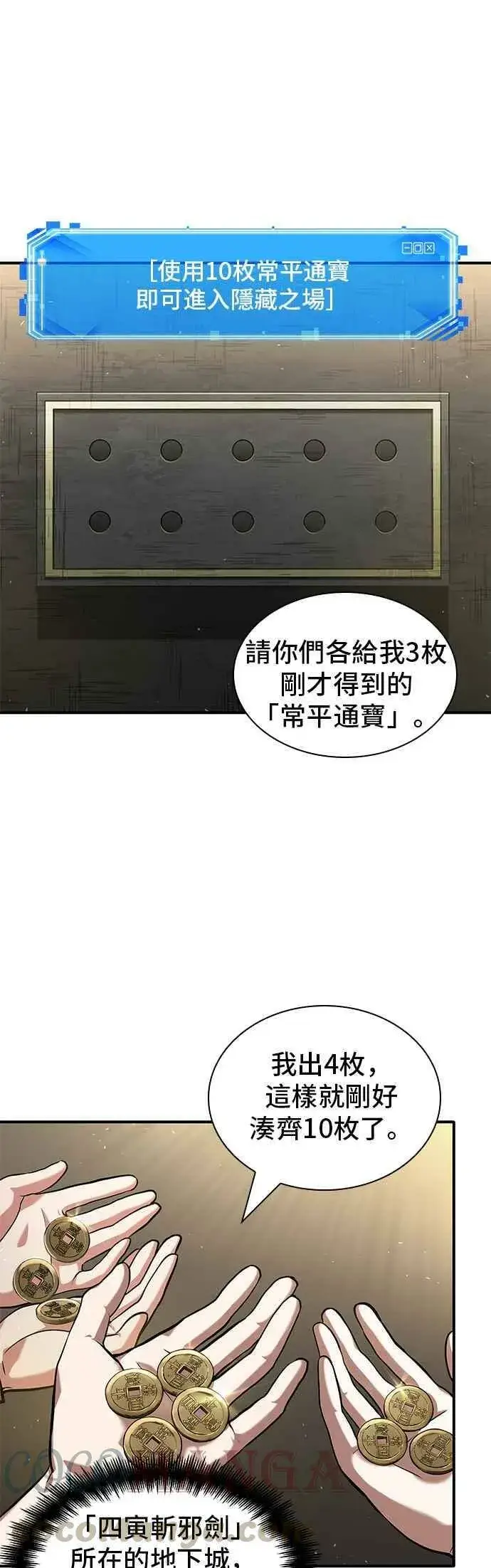《全知读者视角》061. Ep.14 王座的主人 (1)图49