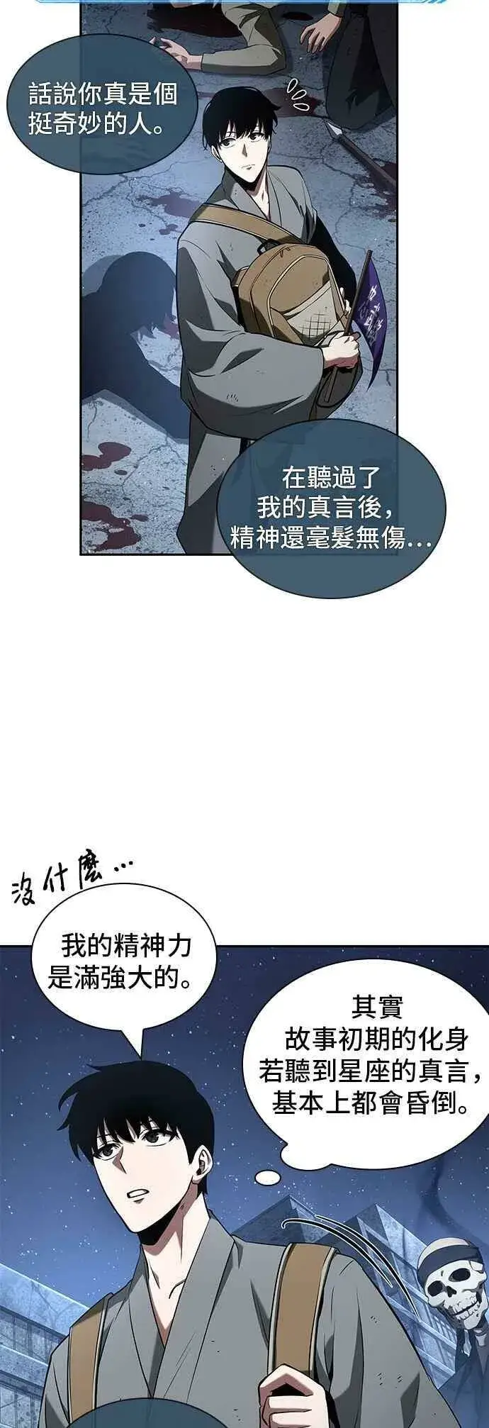 《全知读者视角》061. Ep.14 王座的主人 (1)图5