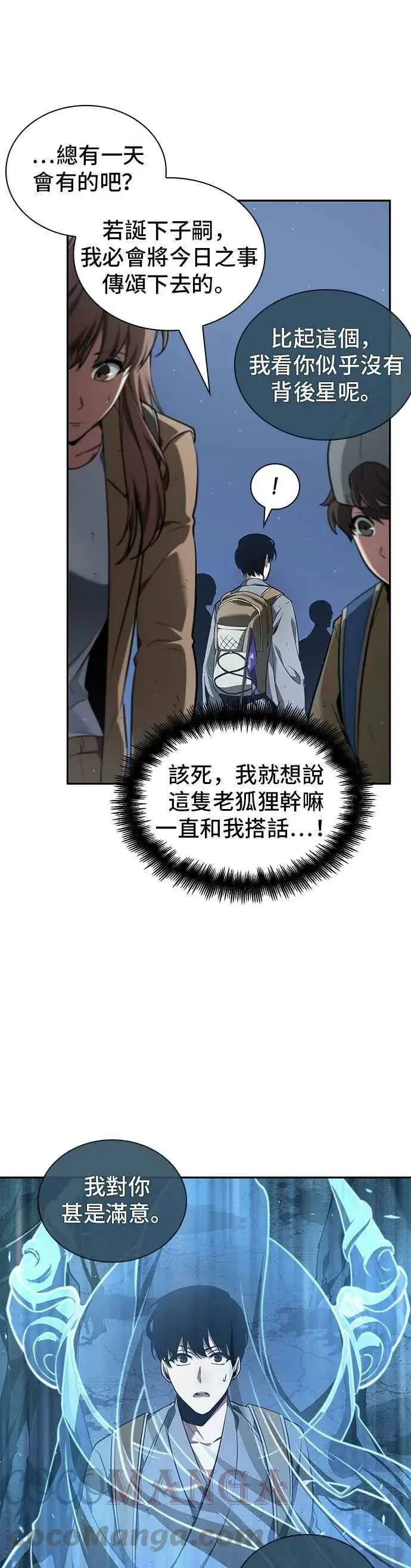 《全知读者视角》061. Ep.14 王座的主人 (1)图7
