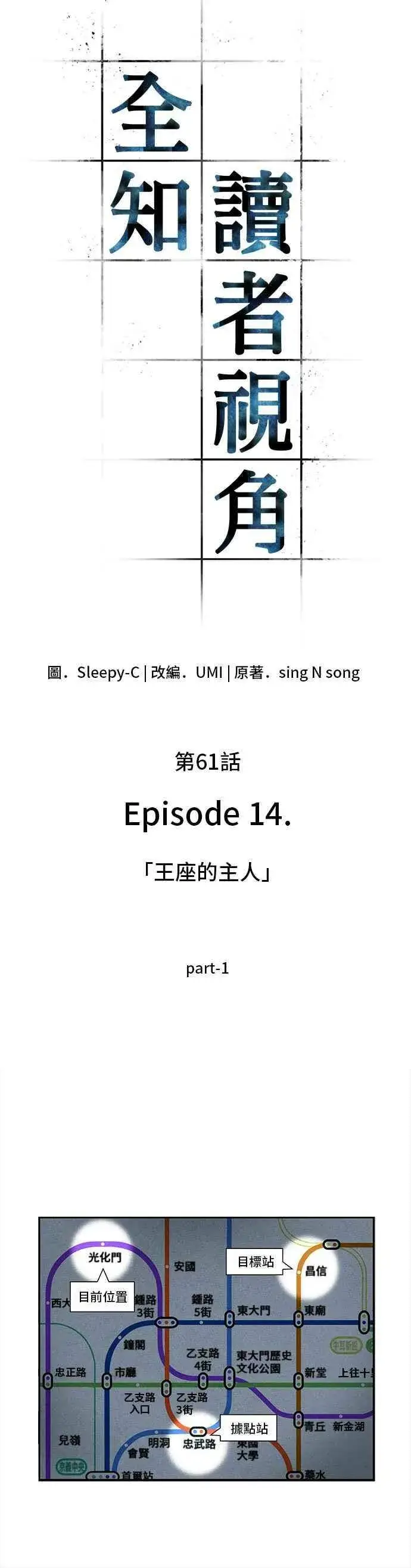 《全知读者视角》061. Ep.14 王座的主人 (1)图9