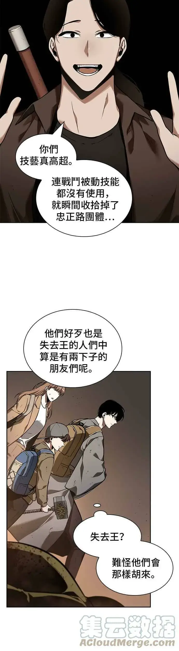 《全知读者视角》062. Ep.14 王座的主人 (2)图13