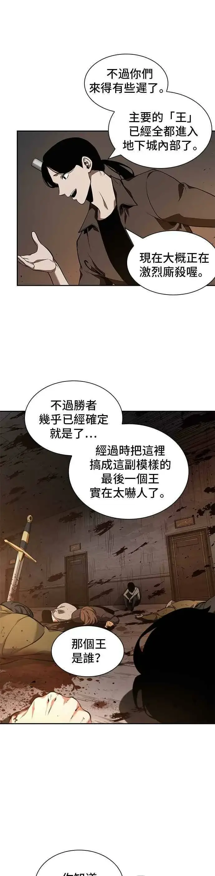 《全知读者视角》062. Ep.14 王座的主人 (2)图14