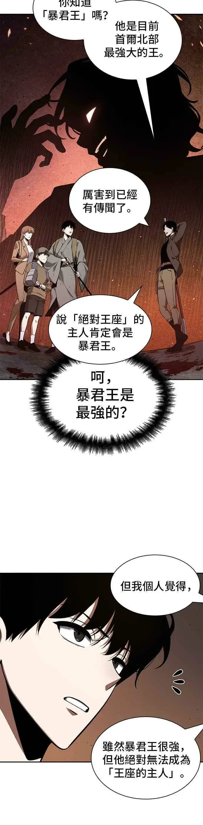 《全知读者视角》062. Ep.14 王座的主人 (2)图15