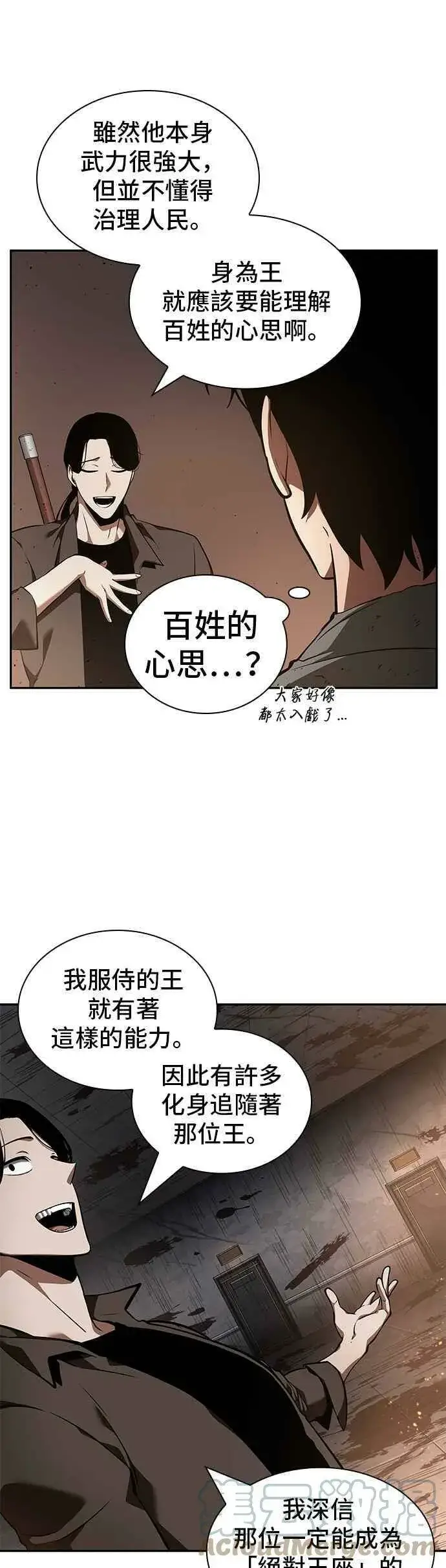 《全知读者视角》062. Ep.14 王座的主人 (2)图16