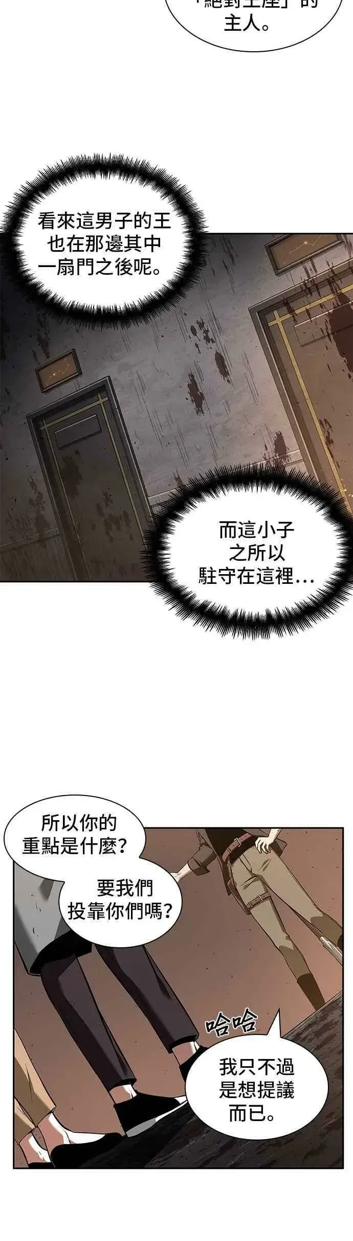 《全知读者视角》062. Ep.14 王座的主人 (2)图17