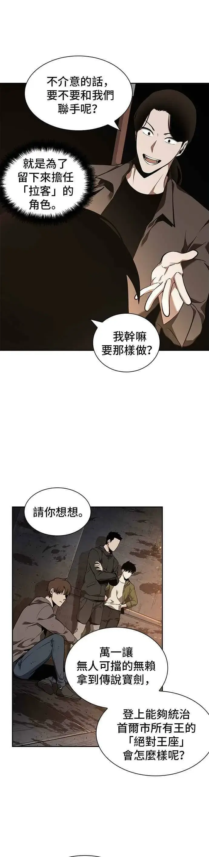 《全知读者视角》062. Ep.14 王座的主人 (2)图18