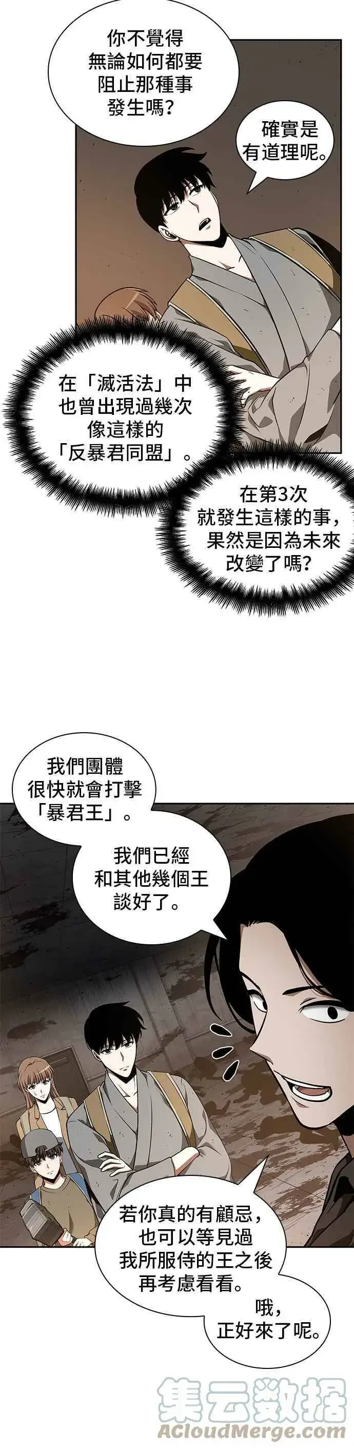 《全知读者视角》062. Ep.14 王座的主人 (2)图19