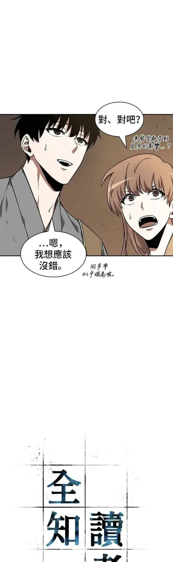 《全知读者视角》062. Ep.14 王座的主人 (2)图23