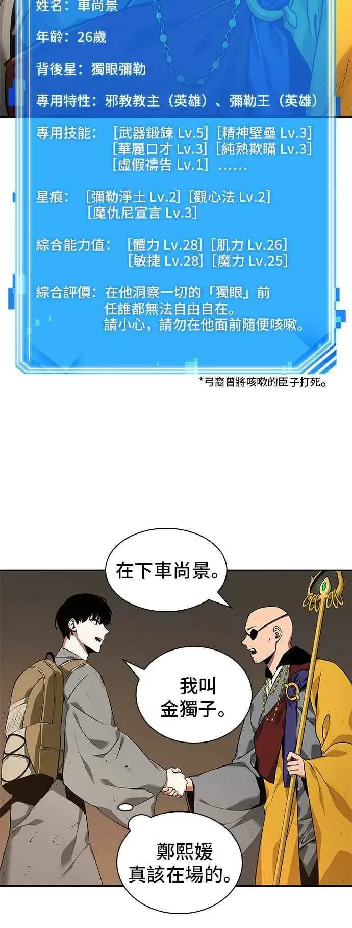 《全知读者视角》062. Ep.14 王座的主人 (2)图26