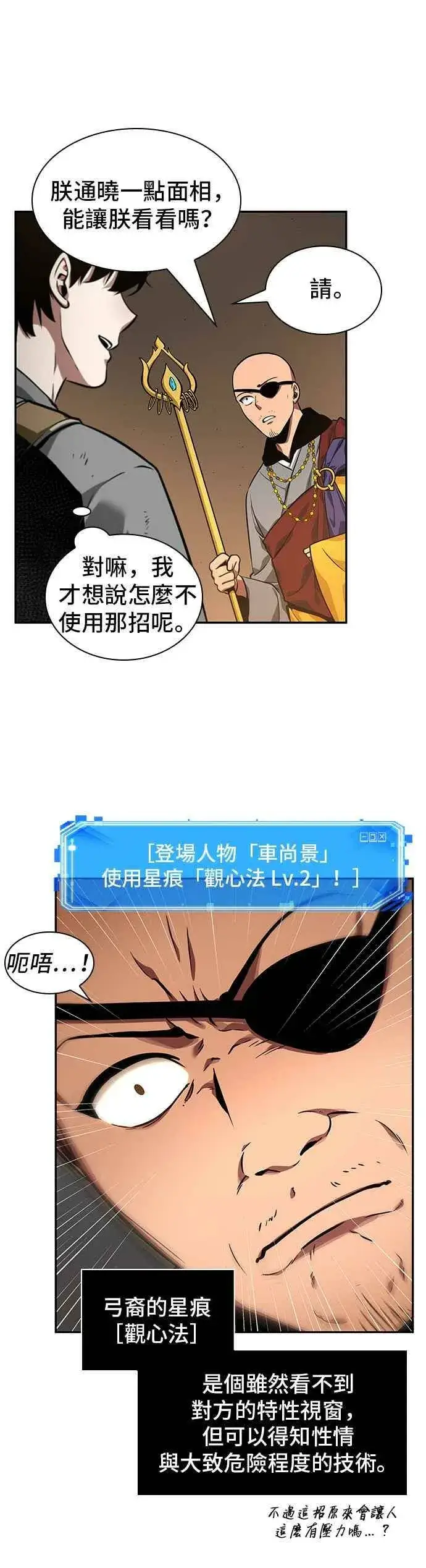 《全知读者视角》062. Ep.14 王座的主人 (2)图27