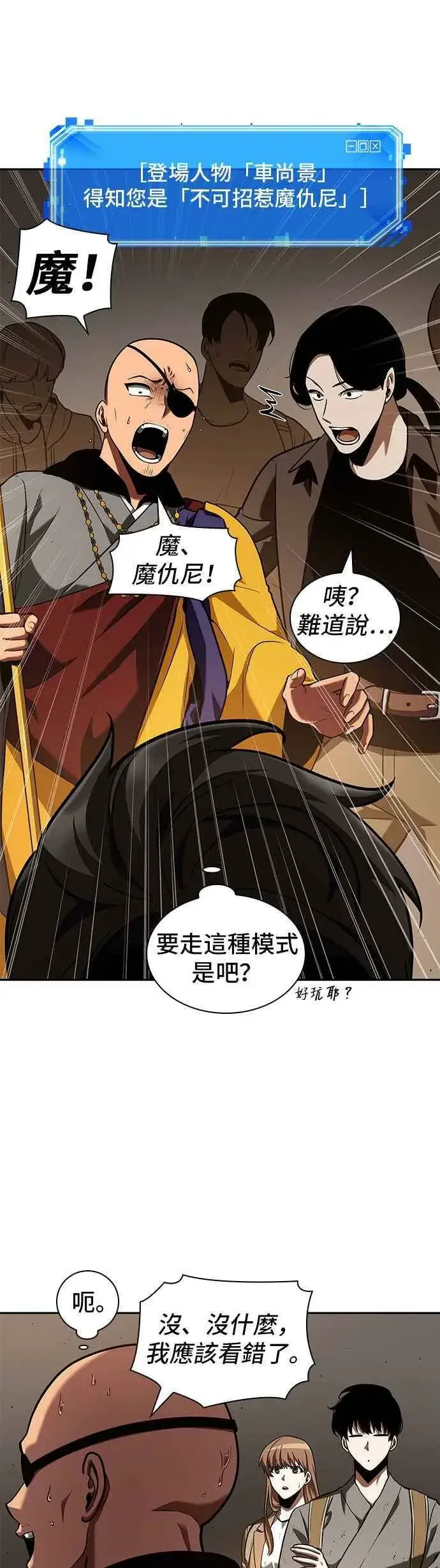 《全知读者视角》062. Ep.14 王座的主人 (2)图29