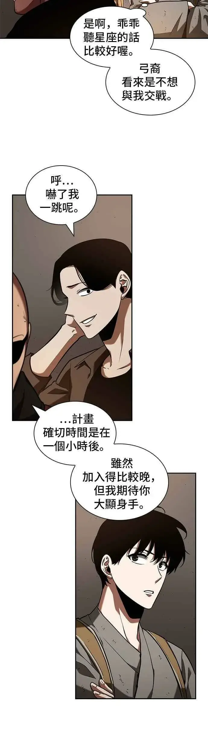 《全知读者视角》062. Ep.14 王座的主人 (2)图30