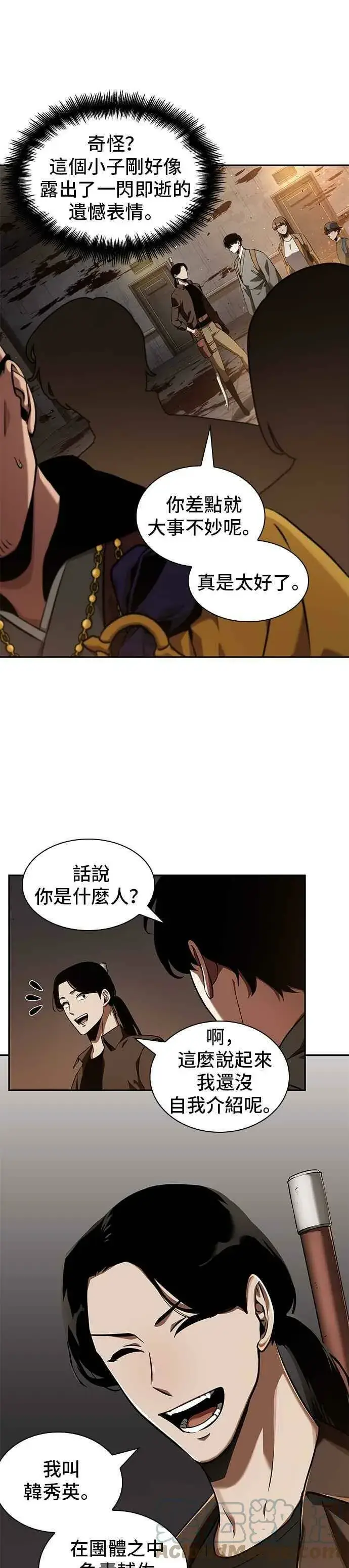 《全知读者视角》062. Ep.14 王座的主人 (2)图31