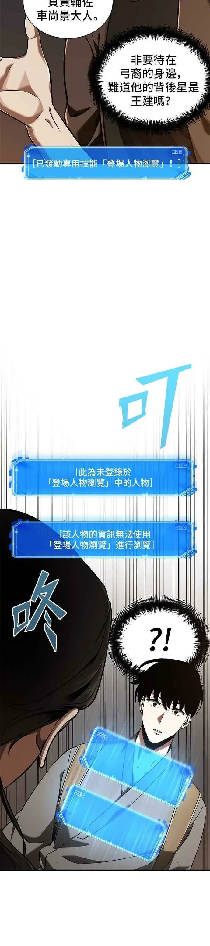 《全知读者视角》062. Ep.14 王座的主人 (2)图32