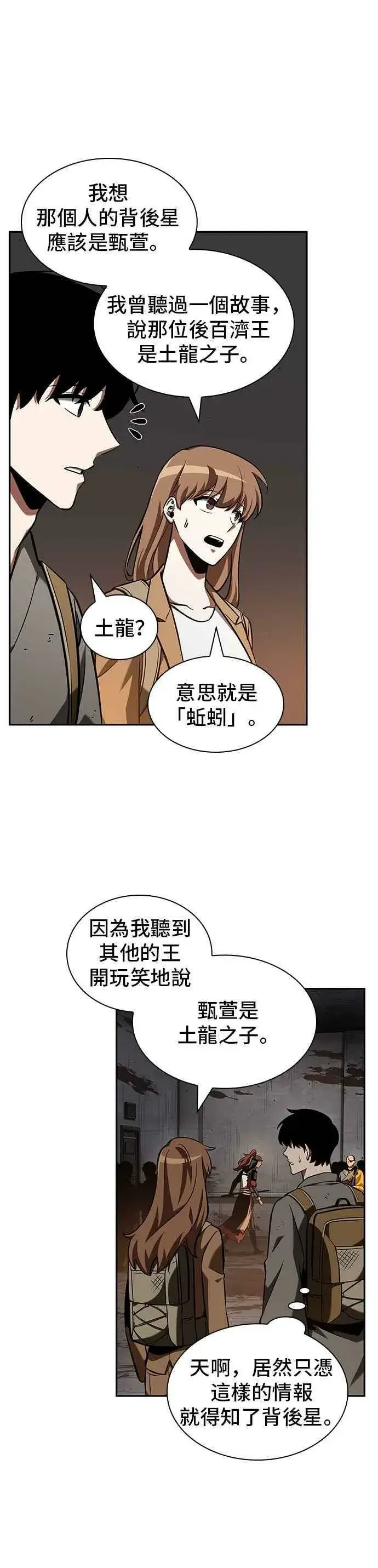 《全知读者视角》062. Ep.14 王座的主人 (2)图39