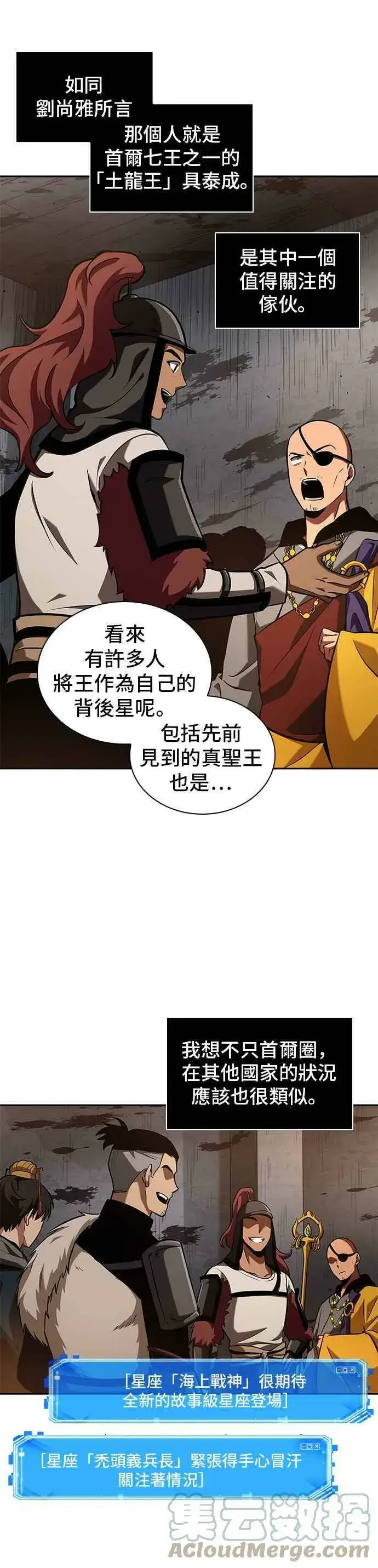 《全知读者视角》062. Ep.14 王座的主人 (2)图40