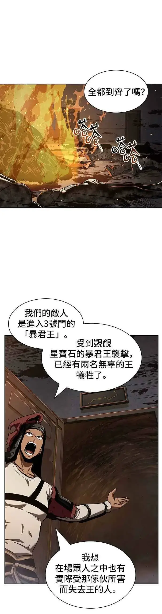 《全知读者视角》062. Ep.14 王座的主人 (2)图42